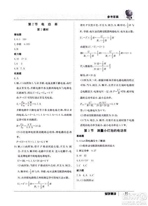 江西高校出版社2020年导学测评九年级全一册物理人教版答案 江西高校出版社2020年导学测评九年级全一册物理人教版答案