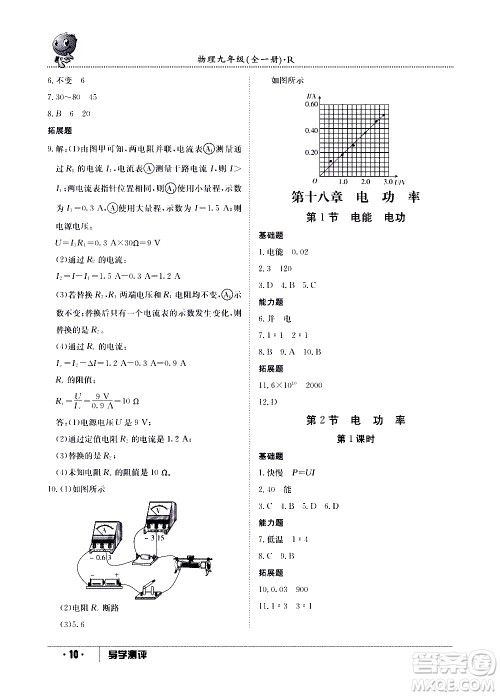 江西高校出版社2020年导学测评九年级全一册物理人教版答案