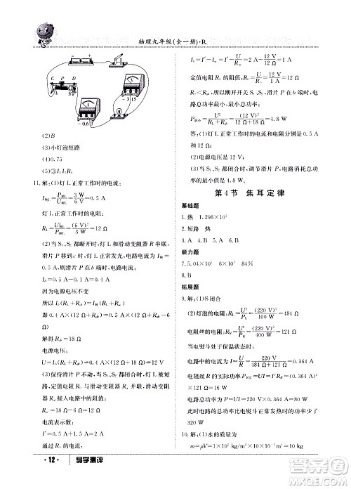 江西高校出版社2020年导学测评九年级全一册物理人教版答案