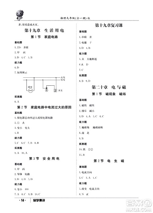 江西高校出版社2020年导学测评九年级全一册物理人教版答案