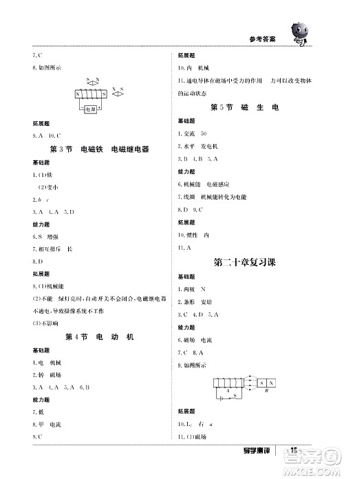 江西高校出版社2020年导学测评九年级全一册物理人教版答案 江西高校出版社2020年导学测评九年级全一册物理人教版答案