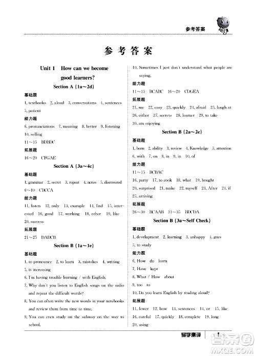 江西高校出版社2020年导学测评九年级全一册英语人教版答案 江西高校出版社2020年导学测评九年级全一册英语人教版答案