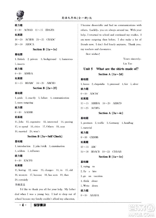 江西高校出版社2020年导学测评九年级全一册英语人教版答案