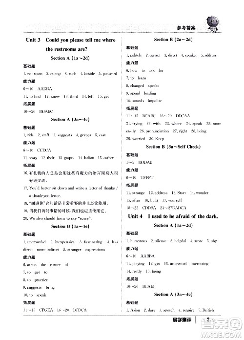 江西高校出版社2020年导学测评九年级全一册英语人教版答案