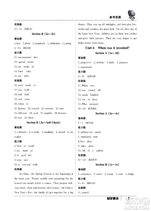 江西高校出版社2020年导学测评九年级全一册英语人教版答案