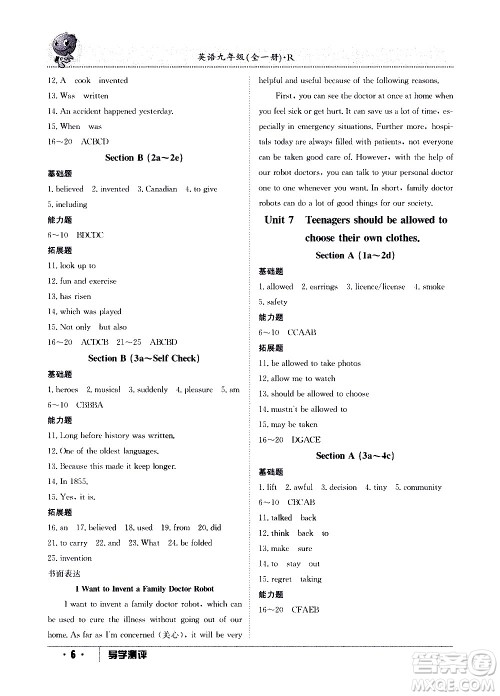 江西高校出版社2020年导学测评九年级全一册英语人教版答案