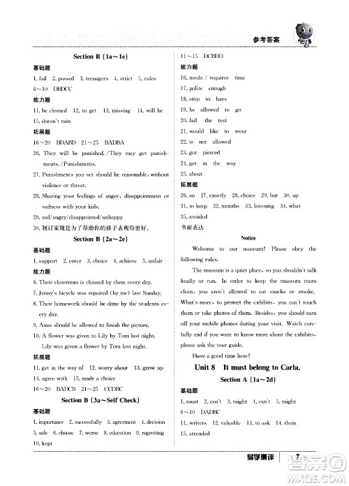 江西高校出版社2020年导学测评九年级全一册英语人教版答案