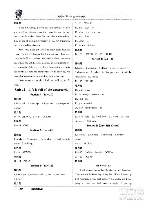 江西高校出版社2020年导学测评九年级全一册英语人教版答案