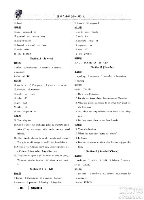 江西高校出版社2020年导学测评九年级全一册英语人教版答案