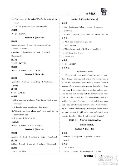 江西高校出版社2020年导学测评九年级全一册英语人教版答案