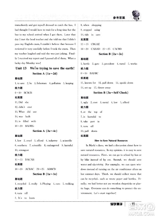 江西高校出版社2020年导学测评九年级全一册英语人教版答案