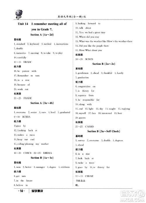 江西高校出版社2020年导学测评九年级全一册英语人教版答案