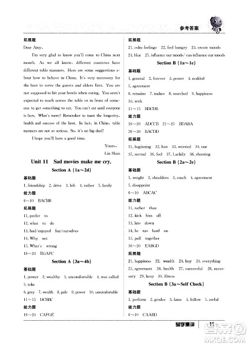 江西高校出版社2020年导学测评九年级全一册英语人教版答案