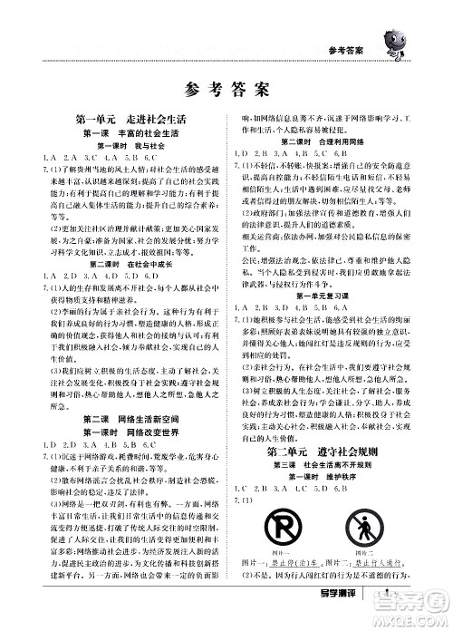 江西高校出版社2020年导学测评八年级上册道德与法治人教版答案 江西高校出版社2020年导学测评八年级上册道德与法治人教版答案