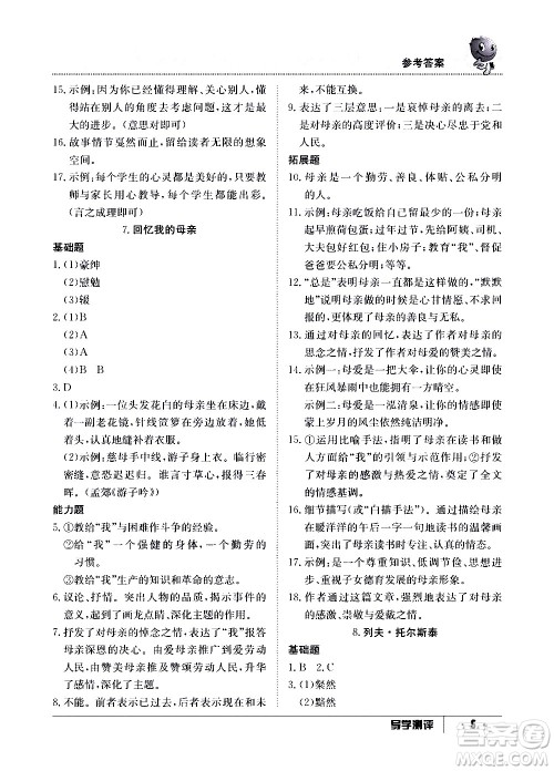 江西高校出版社2020年导学测评八年级上册语文人教版答案 江西高校出版社2020年导学测评八年级上册语文人教版答案