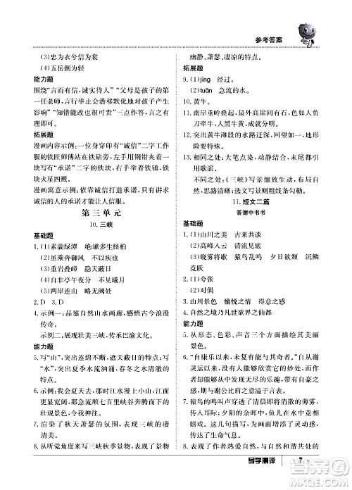 江西高校出版社2020年导学测评八年级上册语文人教版答案 江西高校出版社2020年导学测评八年级上册语文人教版答案