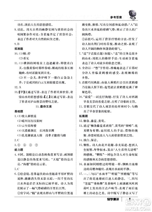 江西高校出版社2020年导学测评八年级上册语文人教版答案