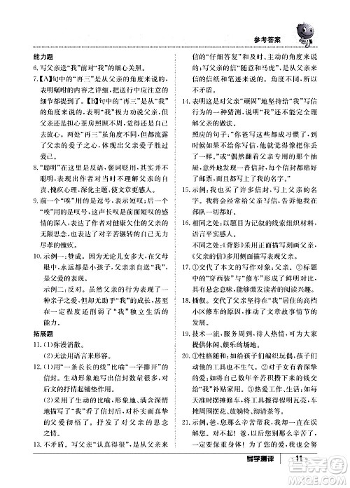江西高校出版社2020年导学测评八年级上册语文人教版答案 江西高校出版社2020年导学测评八年级上册语文人教版答案