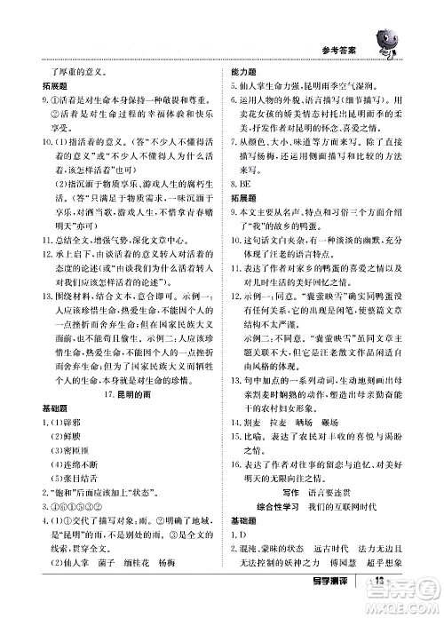 江西高校出版社2020年导学测评八年级上册语文人教版答案 江西高校出版社2020年导学测评八年级上册语文人教版答案