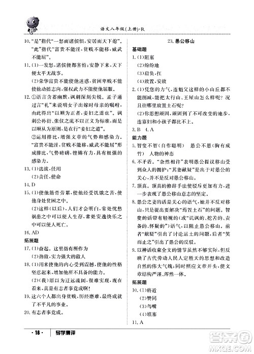 江西高校出版社2020年导学测评八年级上册语文人教版答案