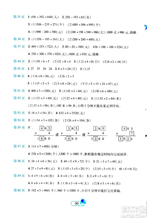 二十一世纪出版社2020年新课程新练习创新课堂数学三年级上册提升版人教版答案