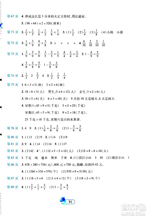 二十一世纪出版社2020年新课程新练习创新课堂数学三年级上册提升版人教版答案