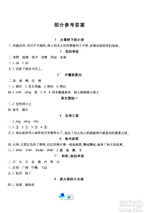 二十一世纪出版社2020年新课程新练习创新课堂语文三年级上册统编版答案 二十一世纪出版社2020年新课程新练习创新课堂语文三年级上册统编版答案