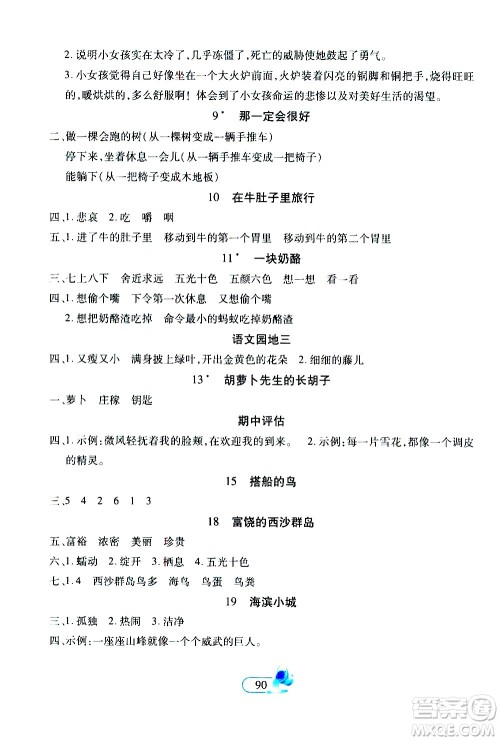 二十一世纪出版社2020年新课程新练习创新课堂语文三年级上册统编版答案 二十一世纪出版社2020年新课程新练习创新课堂语文三年级上册统编版答案