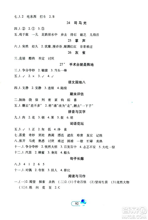 二十一世纪出版社2020年新课程新练习创新课堂语文三年级上册统编版答案 二十一世纪出版社2020年新课程新练习创新课堂语文三年级上册统编版答案