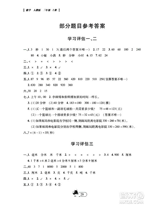 二十一世纪出版社2020年新课程新练习创新课堂数学三年级上册A版人教版答案 二十一世纪出版社2020年新课程新练习创新课堂数学三年级上册A版人教版答案