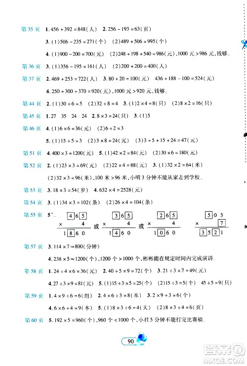 二十一世纪出版社2020年新课程新练习创新课堂数学三年级上册A版人教版答案 二十一世纪出版社2020年新课程新练习创新课堂数学三年级上册A版人教版答案