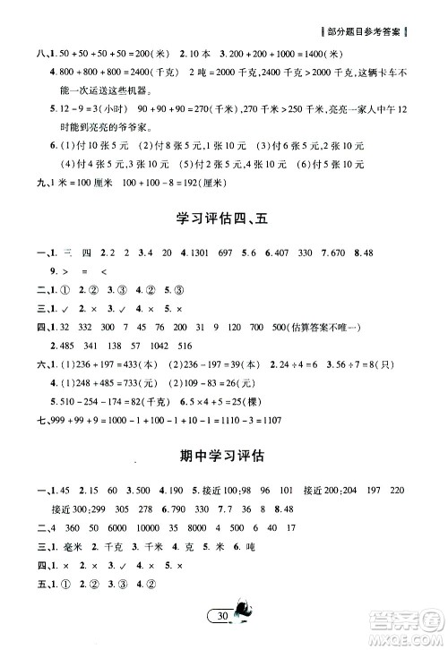 二十一世纪出版社2020年新课程新练习创新课堂数学三年级上册A版人教版答案