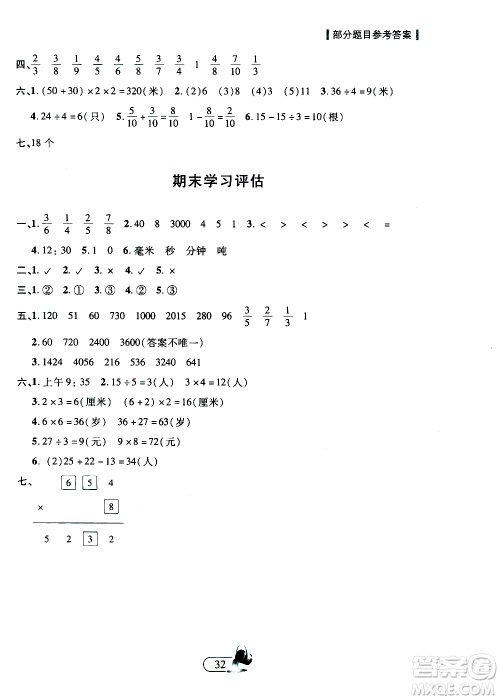 二十一世纪出版社2020年新课程新练习创新课堂数学三年级上册A版人教版答案 二十一世纪出版社2020年新课程新练习创新课堂数学三年级上册A版人教版答案