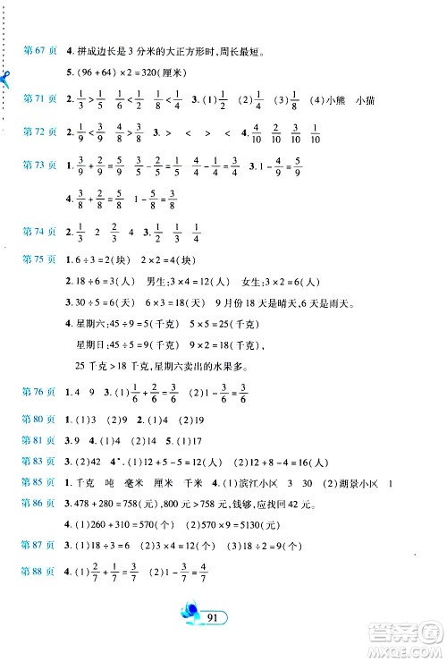 二十一世纪出版社2020年新课程新练习创新课堂数学三年级上册A版人教版答案