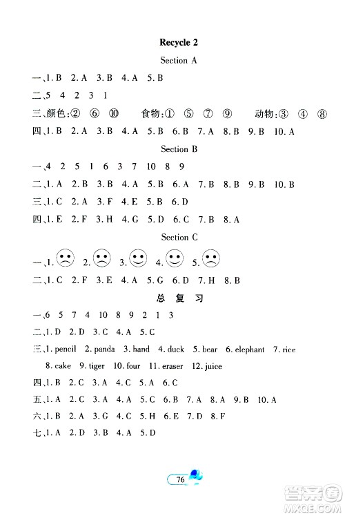 二十一世纪出版社2020年新课程新练习创新课堂英语三年级上册A版人教版答案