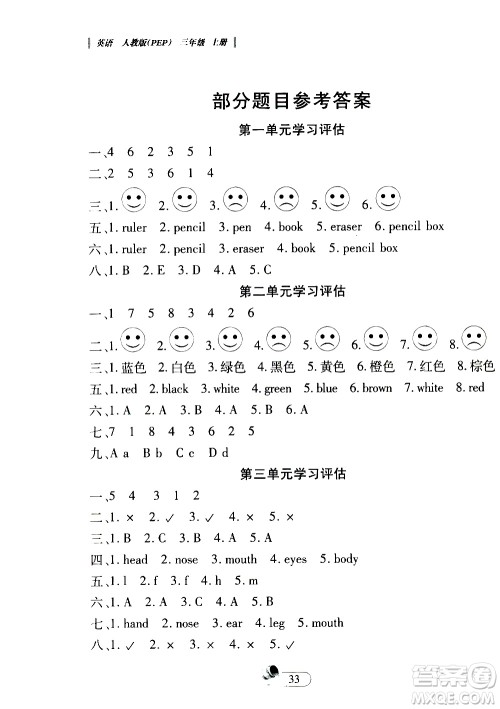 二十一世纪出版社2020年新课程新练习创新课堂英语三年级上册A版人教版答案