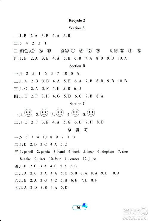 二十一世纪出版社2020年新课程新练习创新课堂英语三年级上册提升版人教版答案