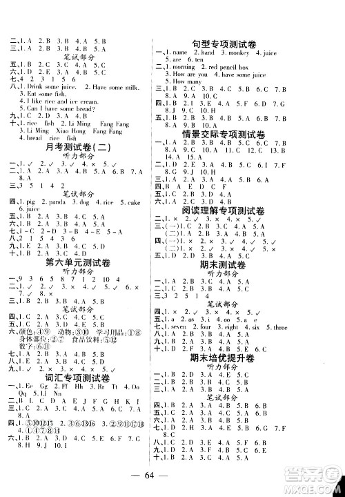 二十一世纪出版社2020年新课程新练习创新课堂英语三年级上册提升版人教版答案