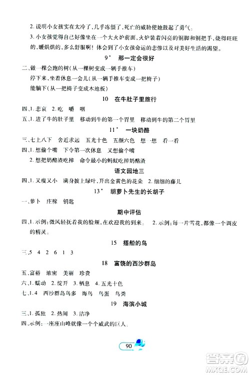 二十一世纪出版社2020年新课程新练习创新课堂语文三年级上册提升版人教版答案