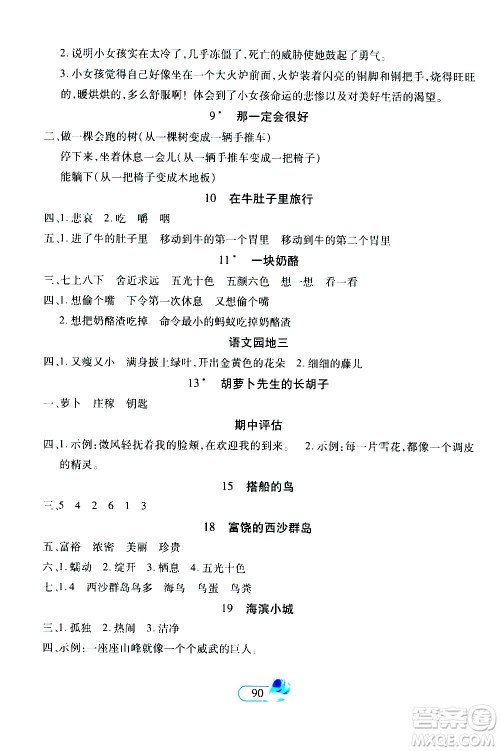 二十一世纪出版社2020年新课程新练习创新课堂语文三年级上册提升版人教版答案 二十一世纪出版社2020年新课程新练习创新课堂语文三年级上册提升版人教版答案