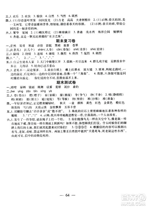 二十一世纪出版社2020年新课程新练习创新课堂语文三年级上册提升版人教版答案 二十一世纪出版社2020年新课程新练习创新课堂语文三年级上册提升版人教版答案
