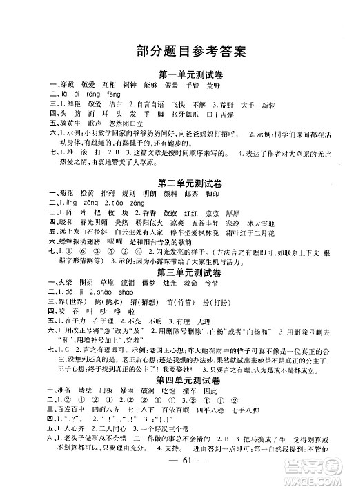 二十一世纪出版社2020年新课程新练习创新课堂语文三年级上册提升版人教版答案 二十一世纪出版社2020年新课程新练习创新课堂语文三年级上册提升版人教版答案