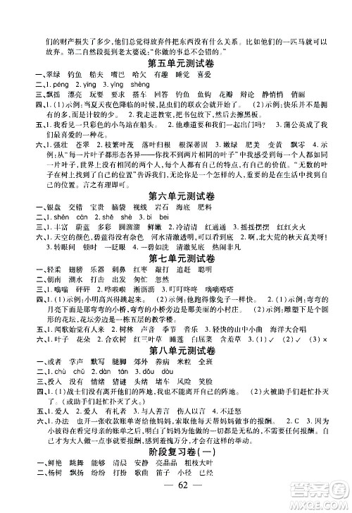 二十一世纪出版社2020年新课程新练习创新课堂语文三年级上册提升版人教版答案