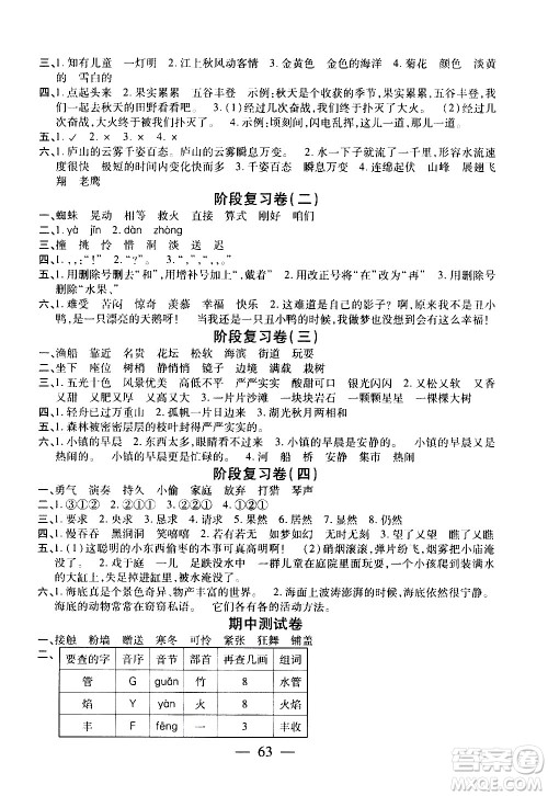 二十一世纪出版社2020年新课程新练习创新课堂语文三年级上册提升版人教版答案 二十一世纪出版社2020年新课程新练习创新课堂语文三年级上册提升版人教版答案