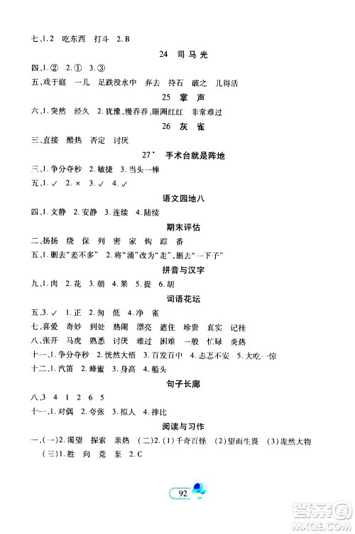 二十一世纪出版社2020年新课程新练习创新课堂语文三年级上册提升版人教版答案 二十一世纪出版社2020年新课程新练习创新课堂语文三年级上册提升版人教版答案