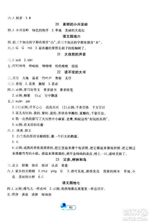 二十一世纪出版社2020年新课程新练习创新课堂语文三年级上册A版人教版答案