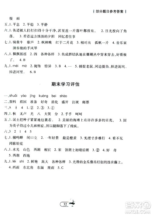 二十一世纪出版社2020年新课程新练习创新课堂语文三年级上册A版人教版答案