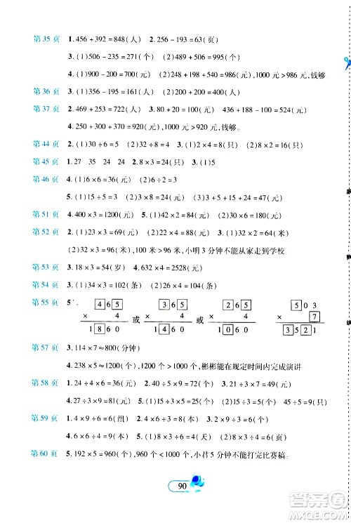 二十一世纪出版社2020年新课程新练习创新课堂数学三年级上册人教版答案