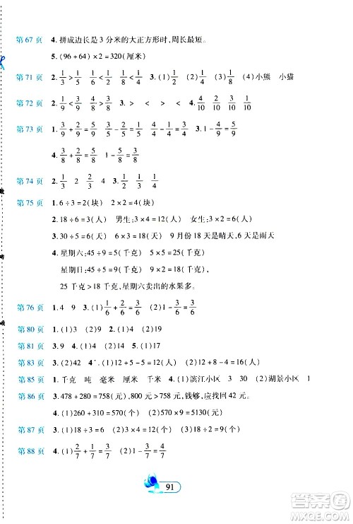 二十一世纪出版社2020年新课程新练习创新课堂数学三年级上册人教版答案