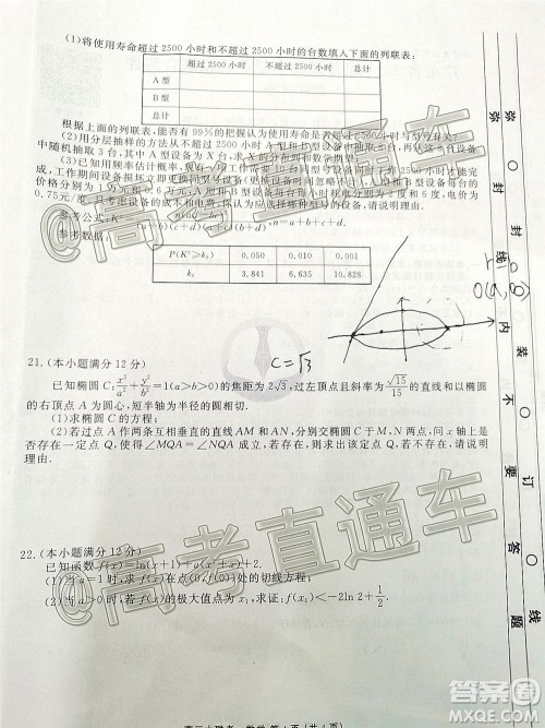 广东省2021届普通高中学业质量联合测评高三数学试题及答案